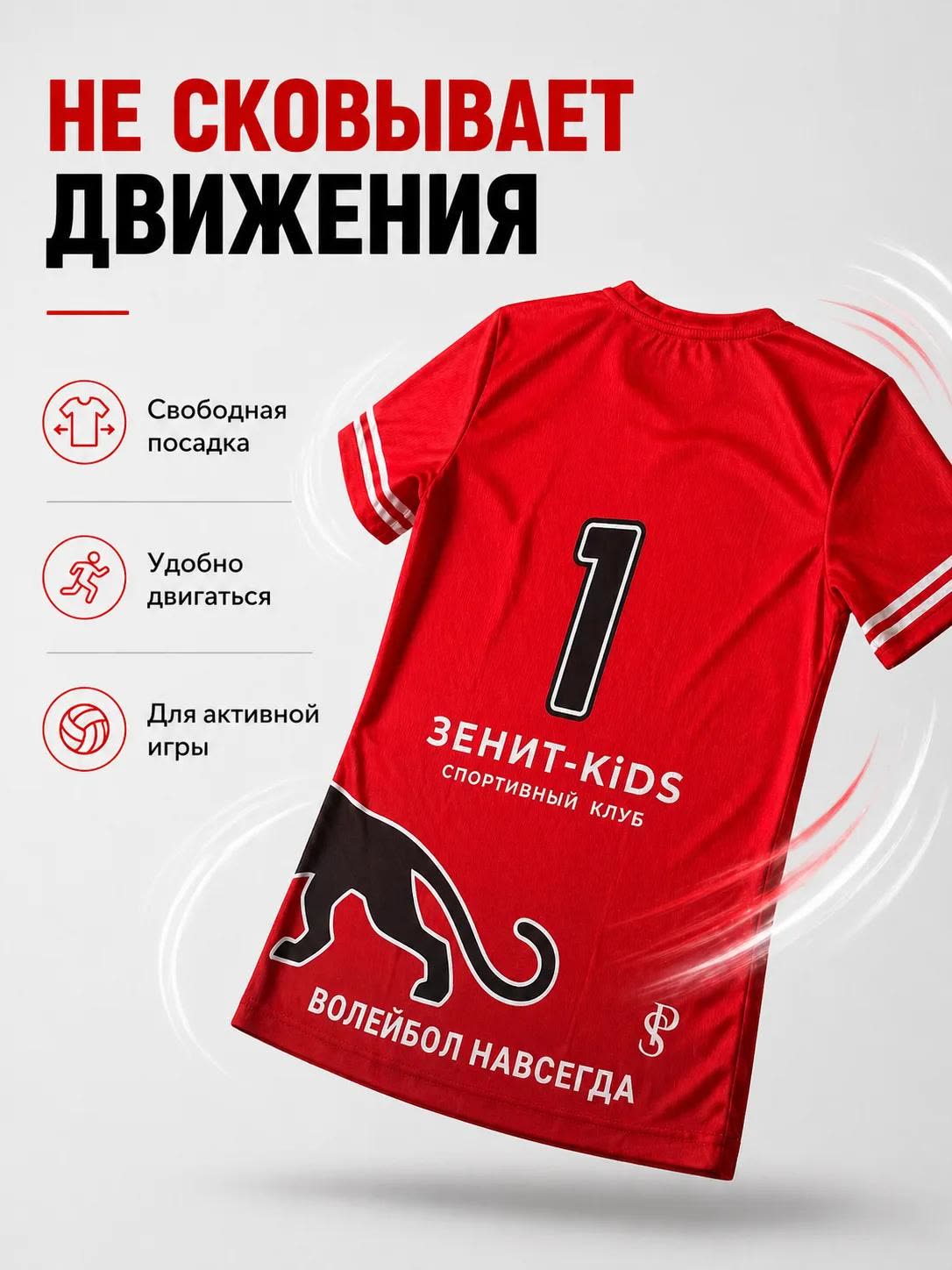 Волейбольная форма клуба: вид спереди